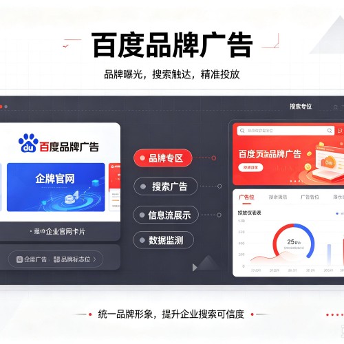夏邑百度品牌广告